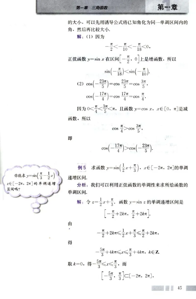 04必修4学生课本(1)_教资初高中_教资面试2025教资面试备考资料合集_教资面试资料合集_2025教资面试资料_25上教资面试-小学资料包_20教材：全册_高中_高中数学_高中数学人教版