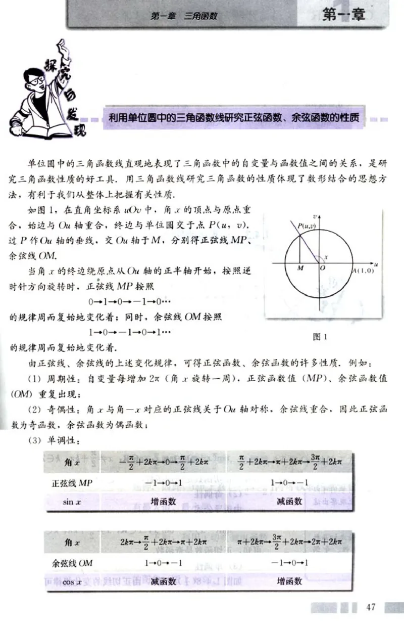 04必修4学生课本(1)_教资初高中_教资面试2025教资面试备考资料合集_教资面试资料合集_2025教资面试资料_25上教资面试-小学资料包_20教材：全册_高中_高中数学_高中数学人教版