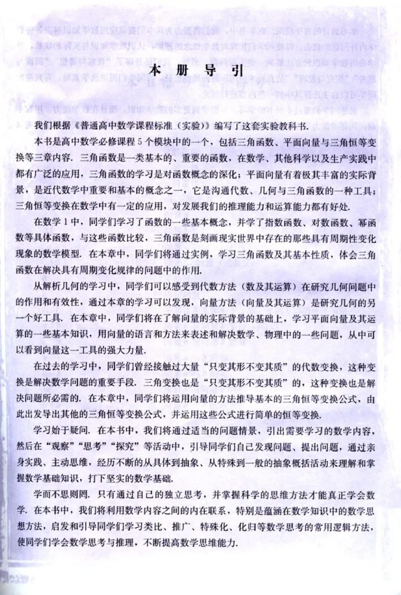 04必修4学生课本(1)_教资初高中_教资面试2025教资面试备考资料合集_教资面试资料合集_2025教资面试资料_25上教资面试-小学资料包_20教材：全册_高中_高中数学_高中数学人教版