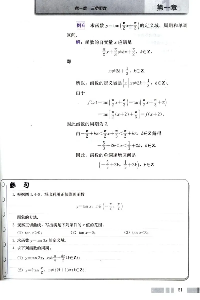 04必修4学生课本(1)_教资初高中_教资面试2025教资面试备考资料合集_教资面试资料合集_2025教资面试资料_25上教资面试-小学资料包_20教材：全册_高中_高中数学_高中数学人教版
