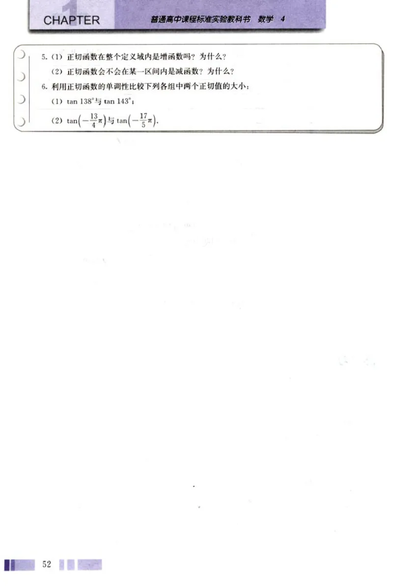 04必修4学生课本(1)_教资初高中_教资面试2025教资面试备考资料合集_教资面试资料合集_2025教资面试资料_25上教资面试-小学资料包_20教材：全册_高中_高中数学_高中数学人教版