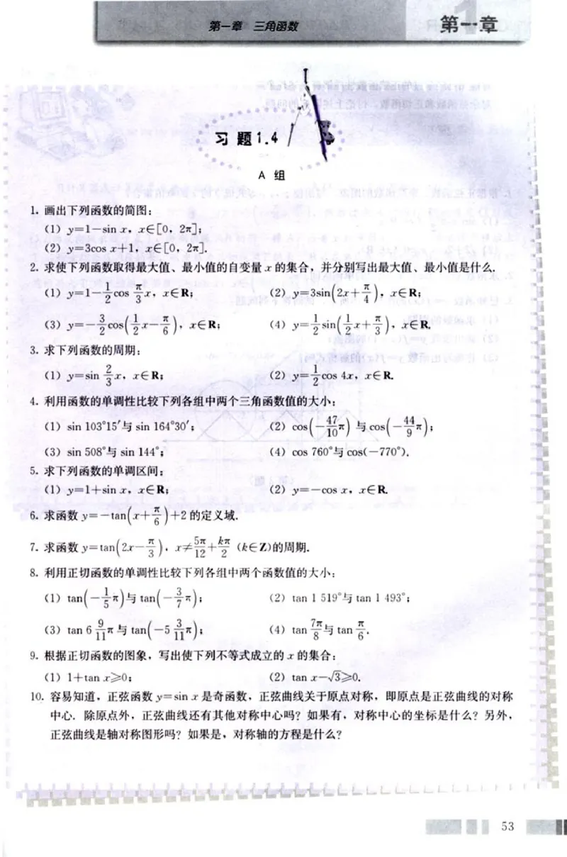 04必修4学生课本(1)_教资初高中_教资面试2025教资面试备考资料合集_教资面试资料合集_2025教资面试资料_25上教资面试-小学资料包_20教材：全册_高中_高中数学_高中数学人教版