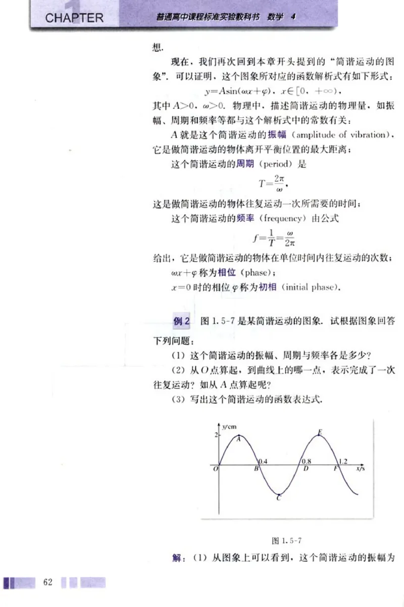 04必修4学生课本(1)_教资初高中_教资面试2025教资面试备考资料合集_教资面试资料合集_2025教资面试资料_25上教资面试-小学资料包_20教材：全册_高中_高中数学_高中数学人教版