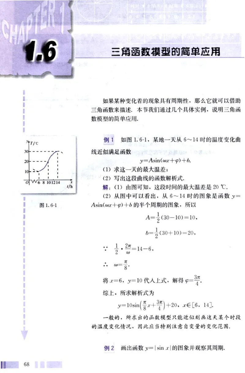 04必修4学生课本(1)_教资初高中_教资面试2025教资面试备考资料合集_教资面试资料合集_2025教资面试资料_25上教资面试-小学资料包_20教材：全册_高中_高中数学_高中数学人教版