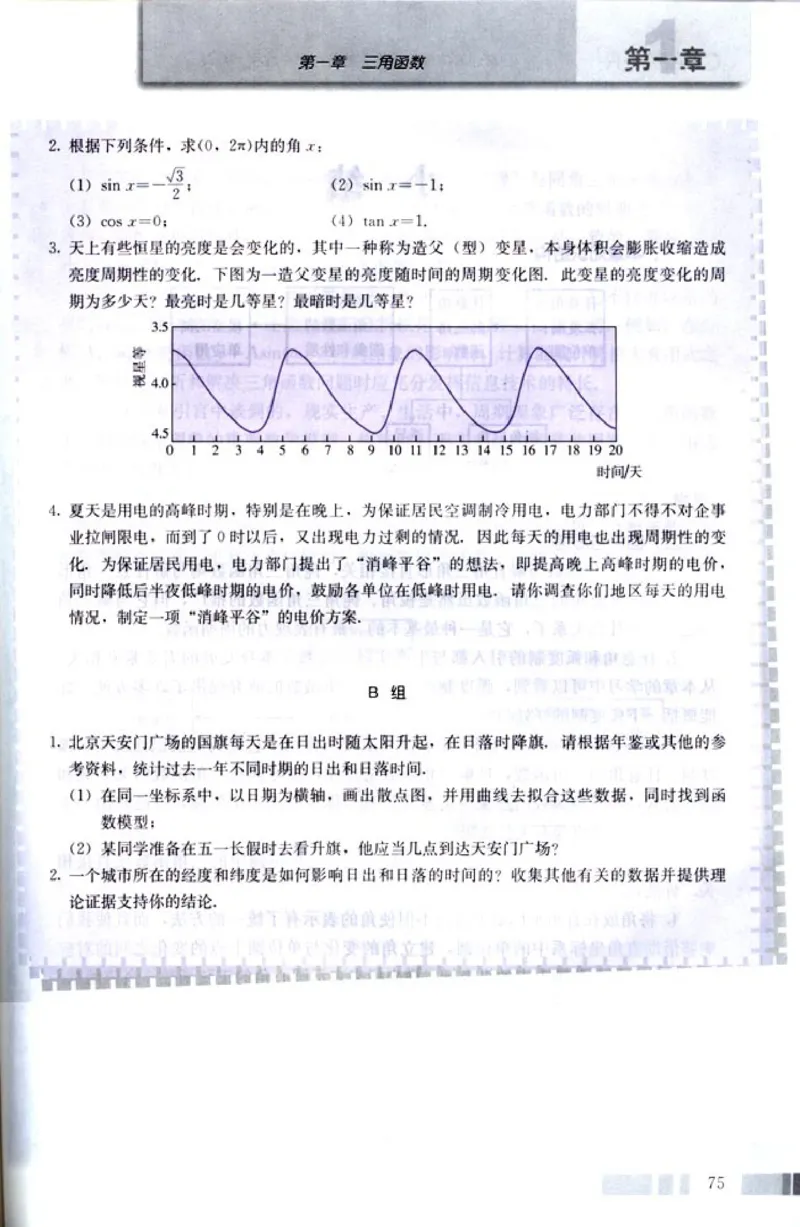 04必修4学生课本(1)_教资初高中_教资面试2025教资面试备考资料合集_教资面试资料合集_2025教资面试资料_25上教资面试-小学资料包_20教材：全册_高中_高中数学_高中数学人教版