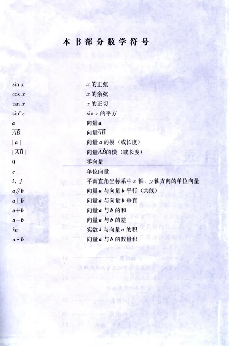 04必修4学生课本(1)_教资初高中_教资面试2025教资面试备考资料合集_教资面试资料合集_2025教资面试资料_25上教资面试-小学资料包_20教材：全册_高中_高中数学_高中数学人教版