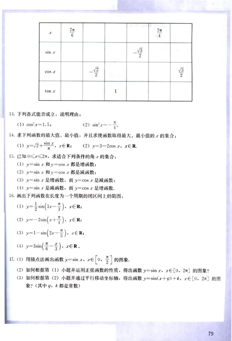 04必修4学生课本(1)_教资初高中_教资面试2025教资面试备考资料合集_教资面试资料合集_2025教资面试资料_25上教资面试-小学资料包_20教材：全册_高中_高中数学_高中数学人教版
