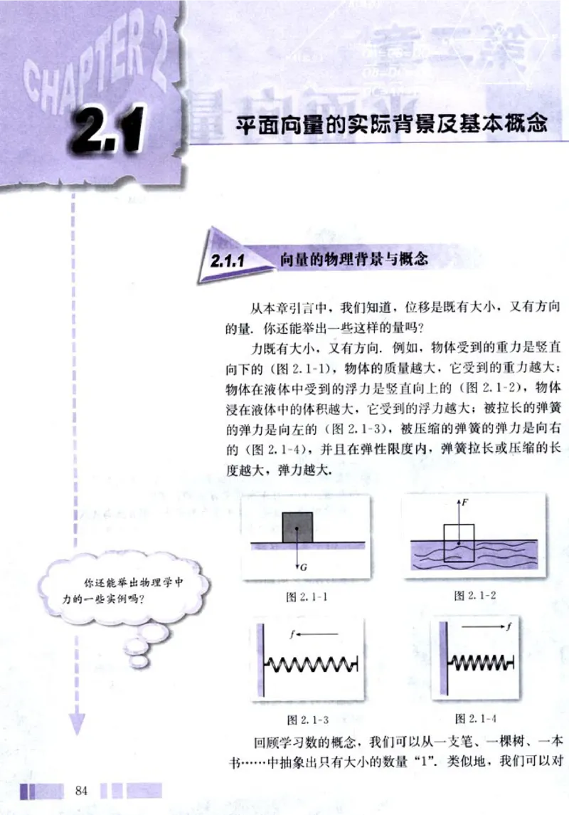 04必修4学生课本(1)_教资初高中_教资面试2025教资面试备考资料合集_教资面试资料合集_2025教资面试资料_25上教资面试-小学资料包_20教材：全册_高中_高中数学_高中数学人教版