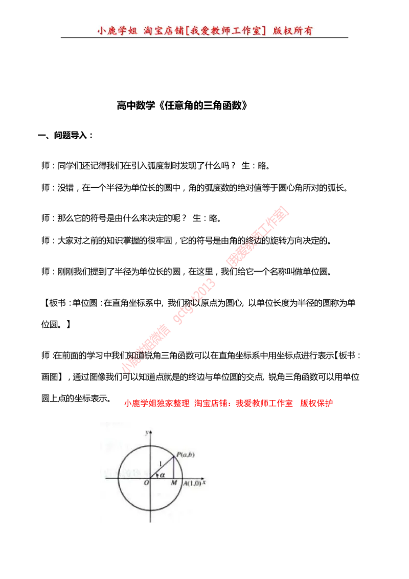 21高中数学试讲稿《任意角的三角函数》_教资初高中_教资面试2025教资面试备考资料合集_教资面试资料合集_2025教资面试资料_25上教资面试中学合集_教资面试逐字稿_版本三试讲稿35
