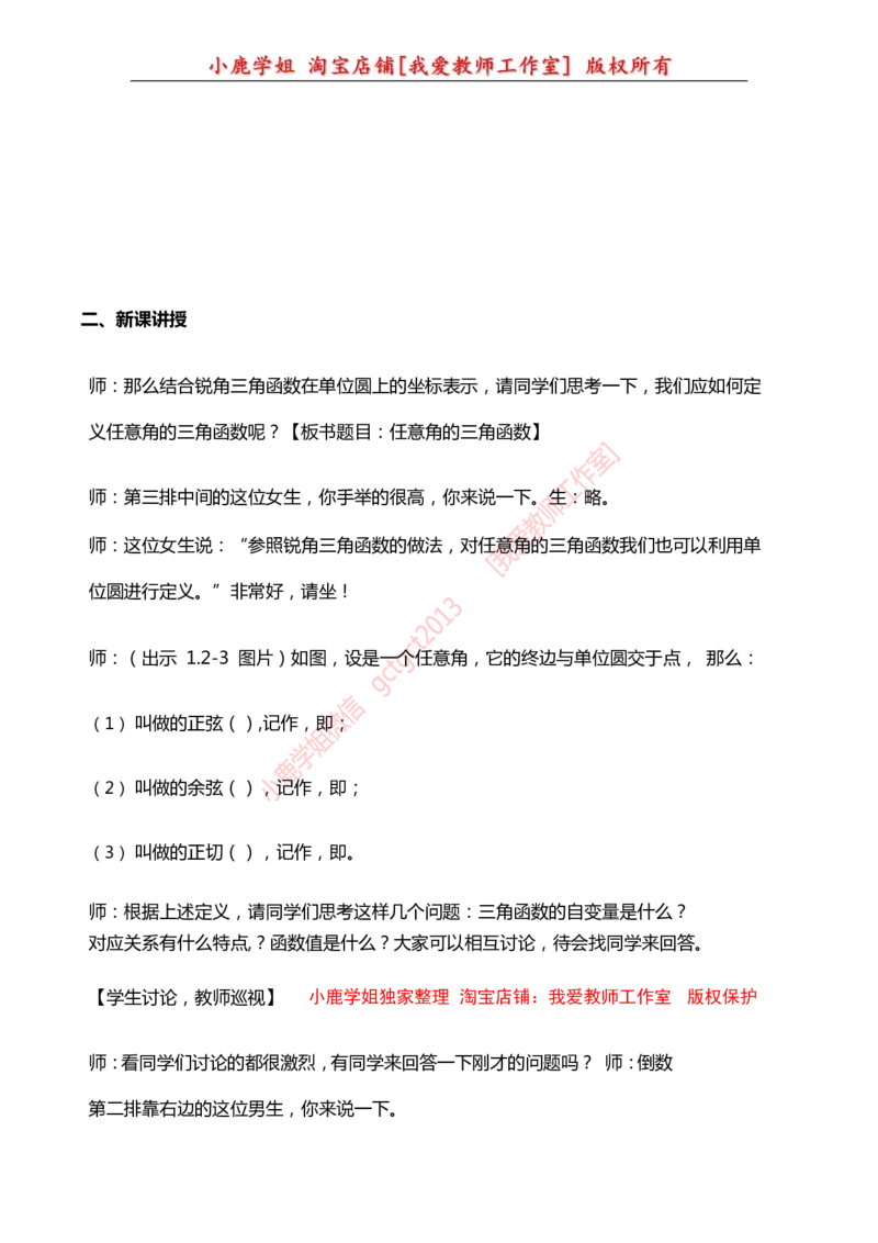 21高中数学试讲稿《任意角的三角函数》_教资初高中_教资面试2025教资面试备考资料合集_教资面试资料合集_2025教资面试资料_25上教资面试中学合集_教资面试逐字稿_版本三试讲稿35