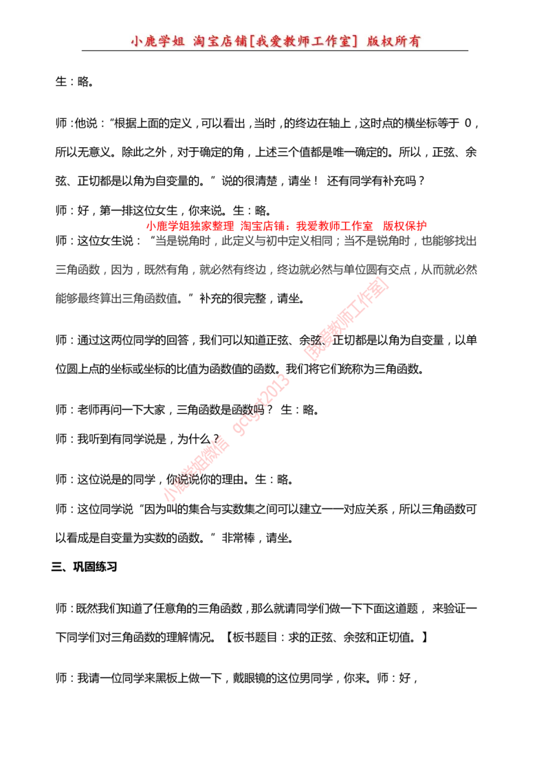 21高中数学试讲稿《任意角的三角函数》_教资初高中_教资面试2025教资面试备考资料合集_教资面试资料合集_2025教资面试资料_25上教资面试中学合集_教资面试逐字稿_版本三试讲稿35