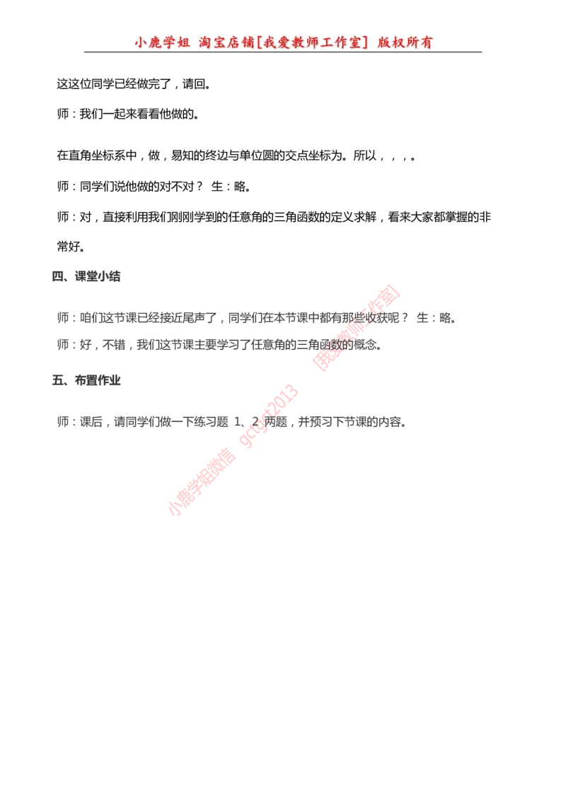 21高中数学试讲稿《任意角的三角函数》_教资初高中_教资面试2025教资面试备考资料合集_教资面试资料合集_2025教资面试资料_25上教资面试中学合集_教资面试逐字稿_版本三试讲稿35