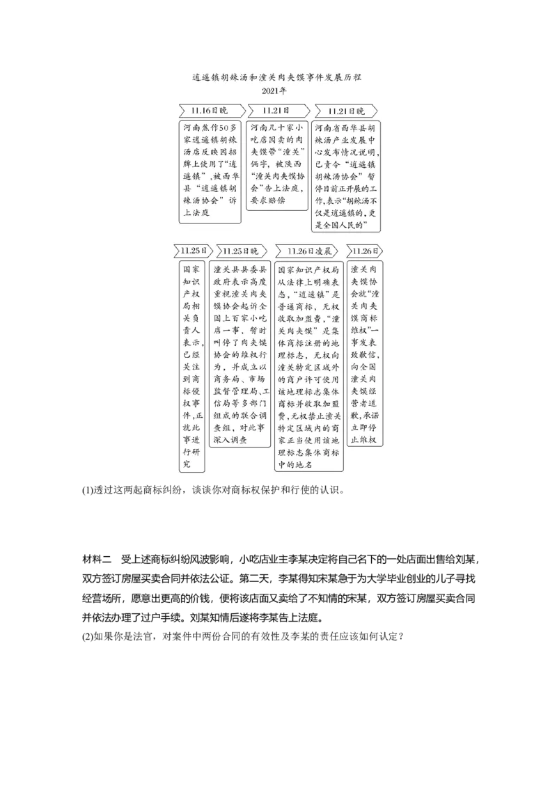 选择性必修2　阶段检测7_8.2025政治总复习_2024年新高考资料_1.2024一轮复习_2024年高考政治一轮复习讲义（部编版）_学生版在此文件夹_课时精练_选择性必修2　法律与生活