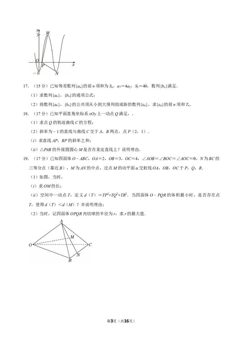 2025-2026学年浙江省温州市高三（上）期末数学试卷_2026年1月精选全国名校期末考试40套高三数学试卷含解析_word