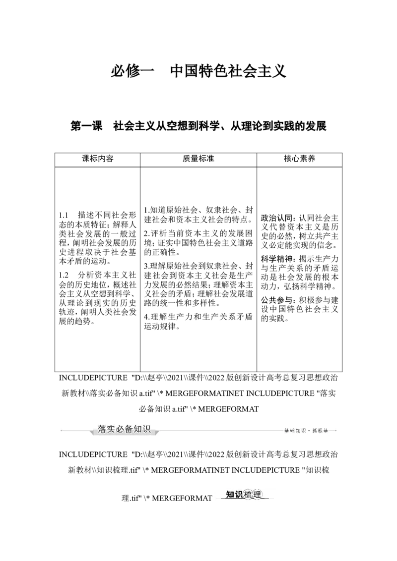 第一课　社会主义从空想到科学、从理论到实践的发展_8.2025政治总复习_2023年新高考资料_一轮复习_2023年新高考大一轮复习讲义_2023年高考政治一轮复习讲义（部编新高考版）