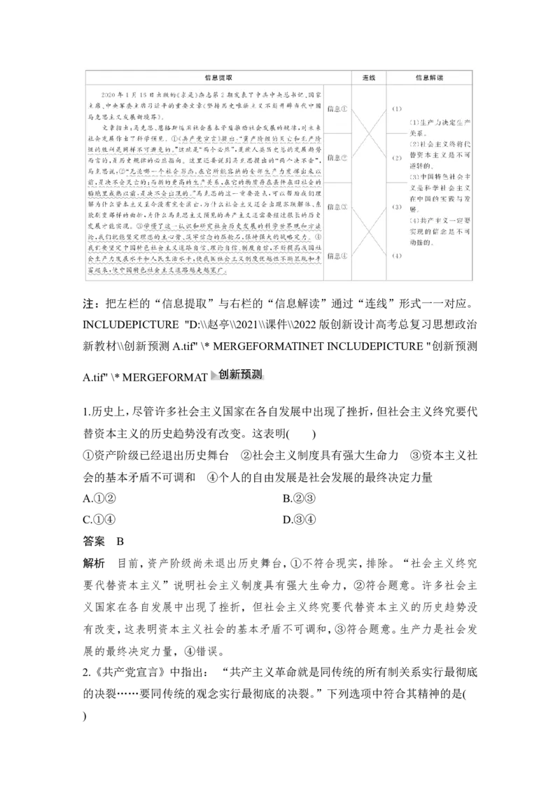 第一课　社会主义从空想到科学、从理论到实践的发展_8.2025政治总复习_2023年新高考资料_一轮复习_2023年新高考大一轮复习讲义_2023年高考政治一轮复习讲义（部编新高考版）