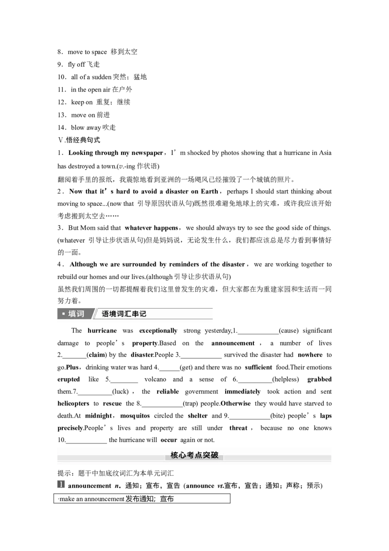 必修第三册　Unit6　Disasterandhope_3.2025英语总复习_2025年新高考资料_一轮复习_2025高考大一轮复习讲义+课件（完结）_2025高考大一轮复习英语（外研版）_大一轮复习讲义_必修第三册