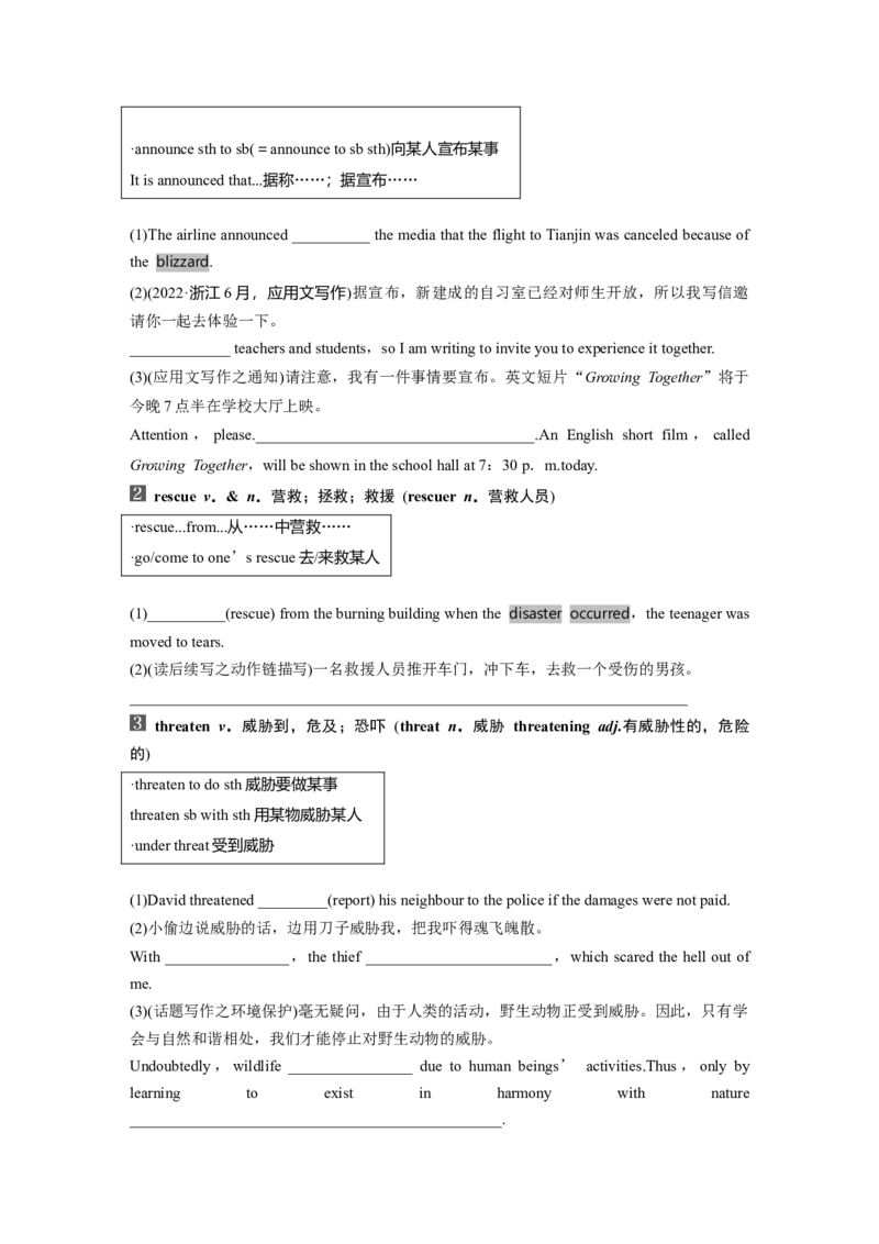 必修第三册　Unit6　Disasterandhope_3.2025英语总复习_2025年新高考资料_一轮复习_2025高考大一轮复习讲义+课件（完结）_2025高考大一轮复习英语（外研版）_大一轮复习讲义_必修第三册