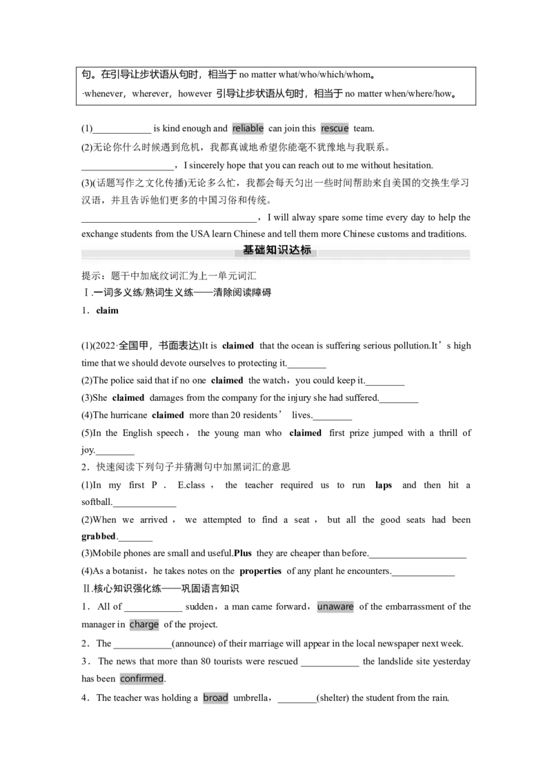 必修第三册　Unit6　Disasterandhope_3.2025英语总复习_2025年新高考资料_一轮复习_2025高考大一轮复习讲义+课件（完结）_2025高考大一轮复习英语（外研版）_大一轮复习讲义_必修第三册