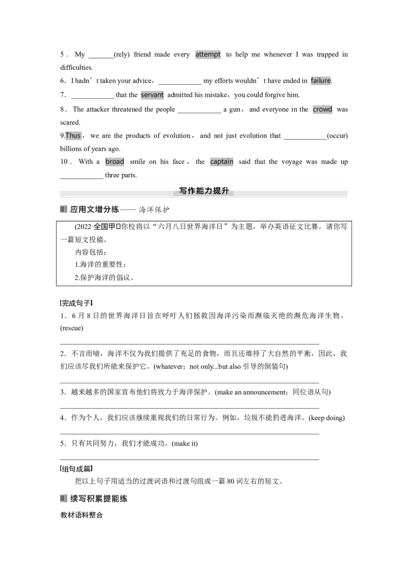 必修第三册　Unit6　Disasterandhope_3.2025英语总复习_2025年新高考资料_一轮复习_2025高考大一轮复习讲义+课件（完结）_2025高考大一轮复习英语（外研版）_大一轮复习讲义_必修第三册