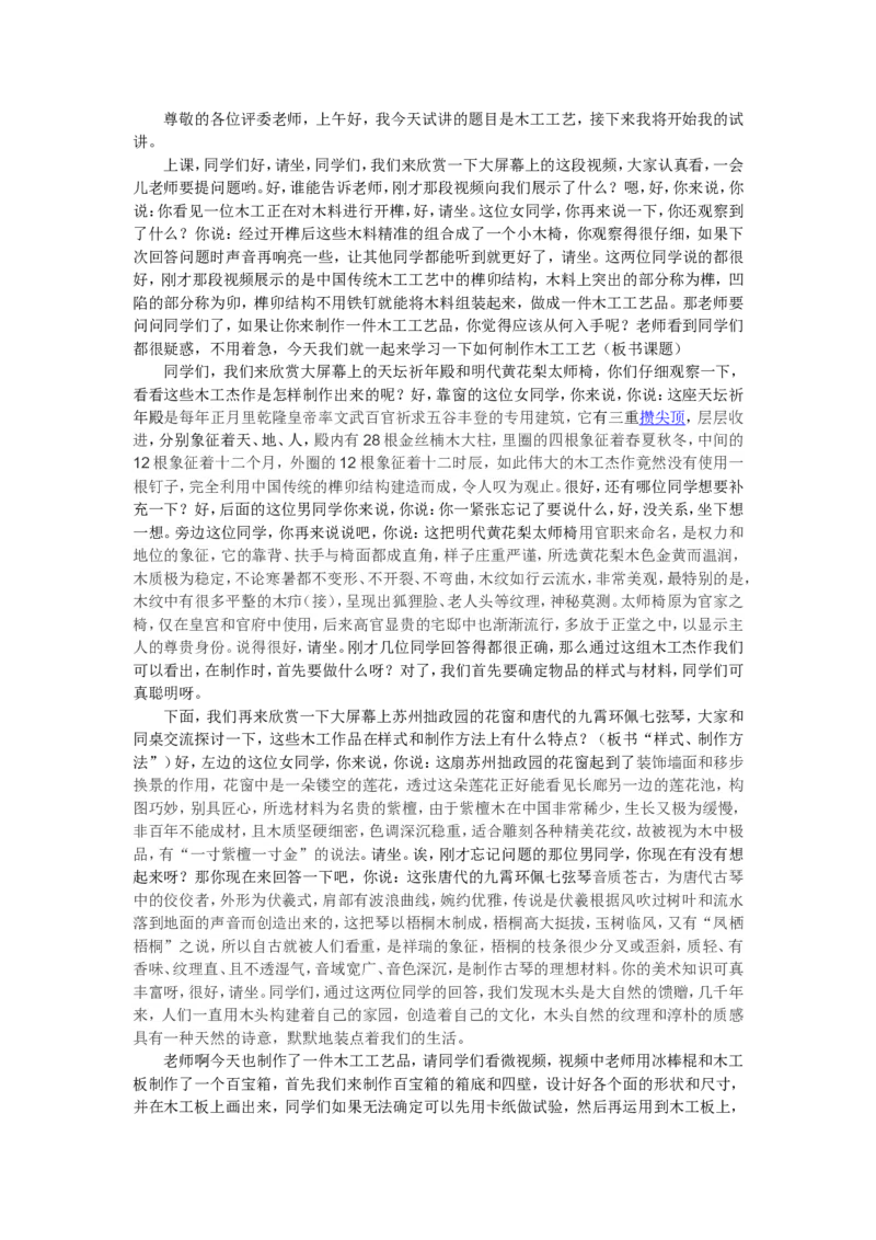 11、木工工艺_教资初高中_教资面试2025教资面试备考资料合集_教资面试资料合集_2025教资面试资料_25上教资面试中学合集_教资面试逐字稿_高中美术面试逐字稿104篇_5、工艺
