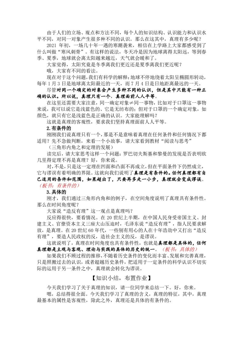 4.2在实践中追求和发展真理-真理的含义及特征_教资初高中_教资面试2025教资面试备考资料合集_教资面试资料合集_2025教资面试资料_25上教资面试中学合集_教资面试逐字稿_必修四