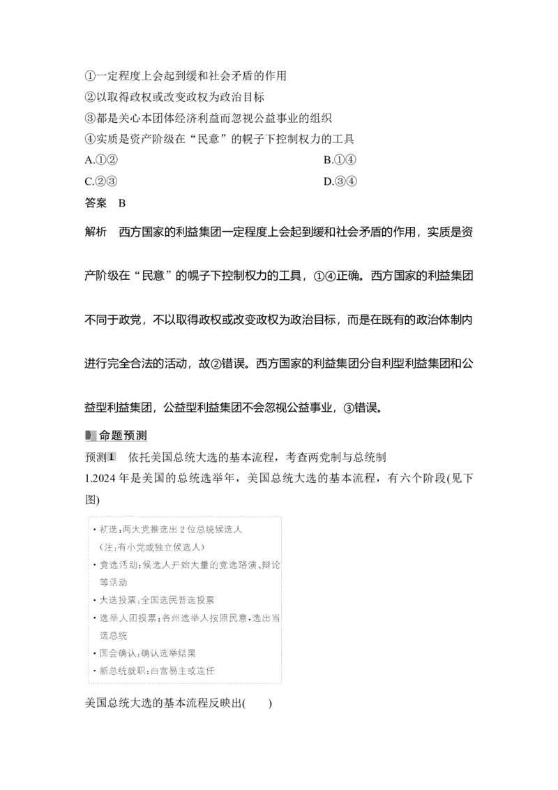 高中思想政治2025届一轮复习选择性必修一：第二十五课第一课时　国体与政体_8.2025政治总复习_2025年新高考资料_一轮复习