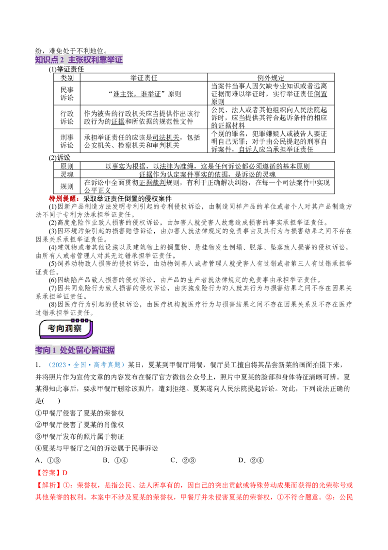 第10课诉讼实现公平正义（讲义）（解析版）_8.2025政治总复习_2025年新高考资料_一轮复习_2025年高考政治一轮复习讲练测（新教材新高考）（完结）_选必2（包含2024高考真题）