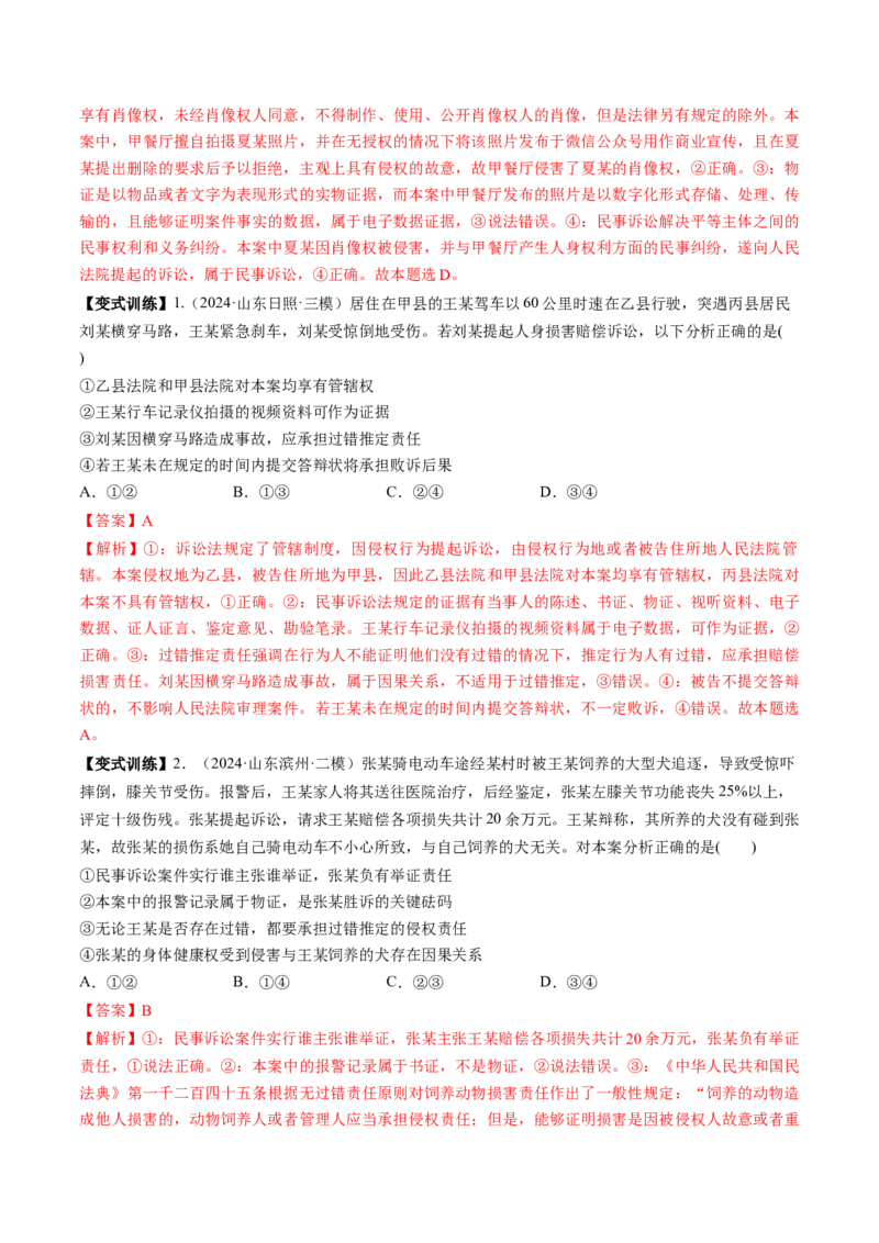 第10课诉讼实现公平正义（讲义）（解析版）_8.2025政治总复习_2025年新高考资料_一轮复习_2025年高考政治一轮复习讲练测（新教材新高考）（完结）_选必2（包含2024高考真题）