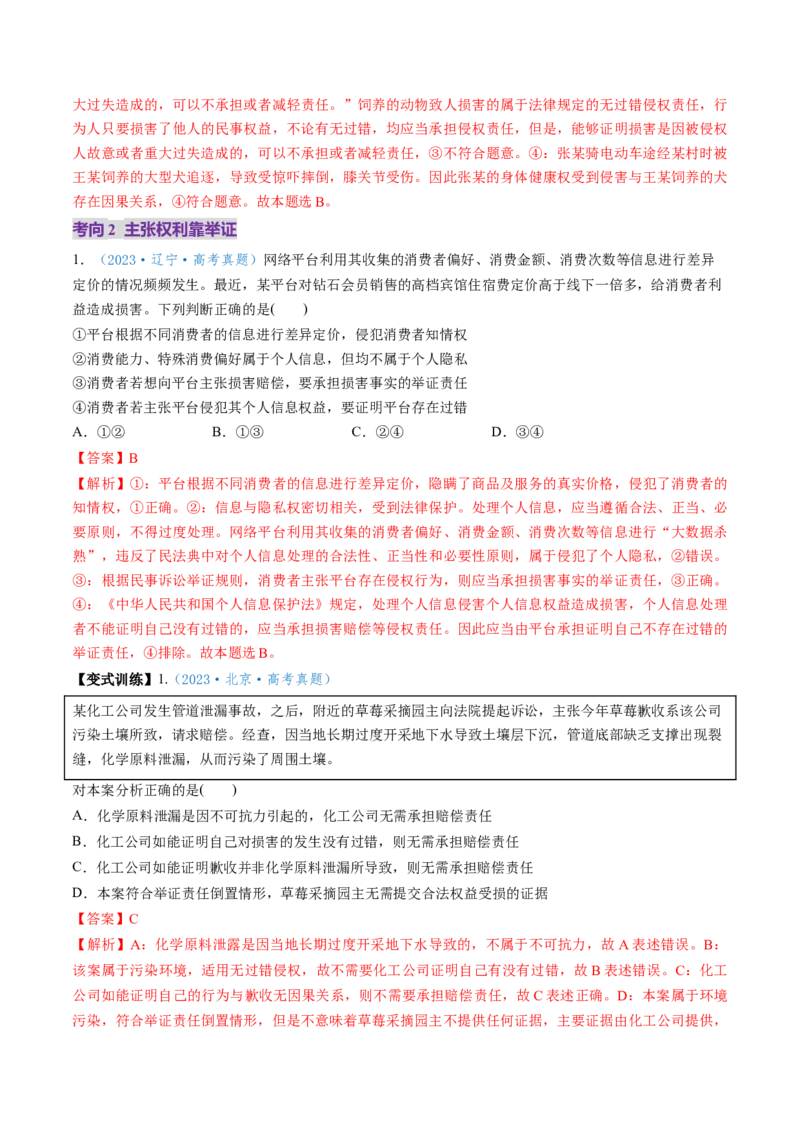 第10课诉讼实现公平正义（讲义）（解析版）_8.2025政治总复习_2025年新高考资料_一轮复习_2025年高考政治一轮复习讲练测（新教材新高考）（完结）_选必2（包含2024高考真题）