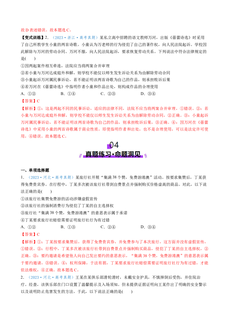 第10课诉讼实现公平正义（讲义）（解析版）_8.2025政治总复习_2025年新高考资料_一轮复习_2025年高考政治一轮复习讲练测（新教材新高考）（完结）_选必2（包含2024高考真题）