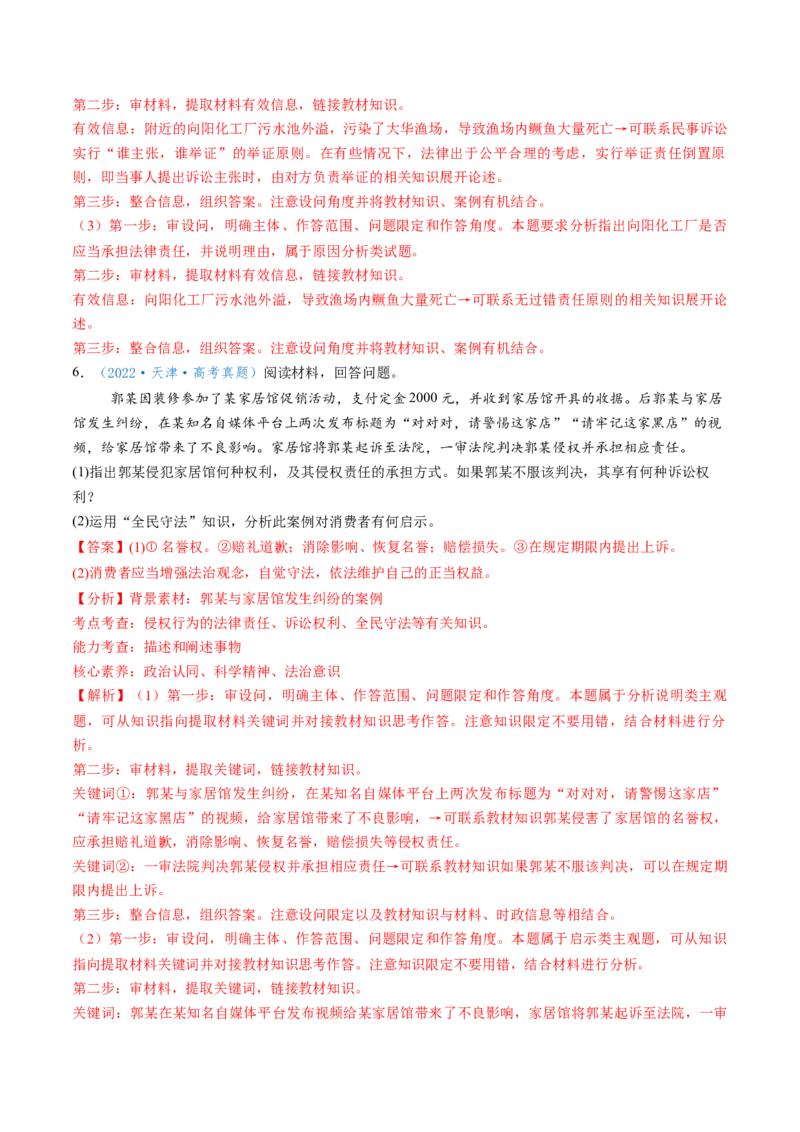 第10课诉讼实现公平正义（讲义）（解析版）_8.2025政治总复习_2025年新高考资料_一轮复习_2025年高考政治一轮复习讲练测（新教材新高考）（完结）_选必2（包含2024高考真题）