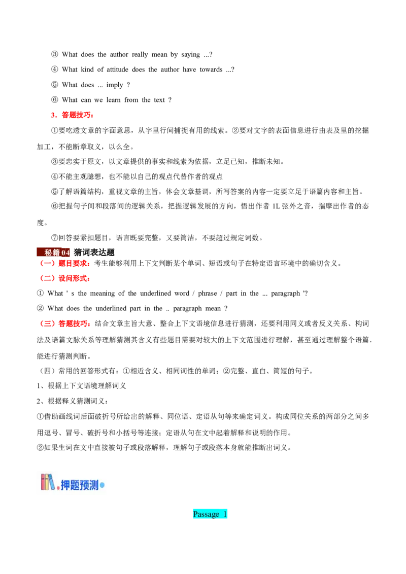 押天津卷56~60题阅读表达（解析版）_3.2025英语总复习_2024年新高考资料_5.2024三轮冲刺_备战2024年高考英语临考题号押题（天津专用）322996310