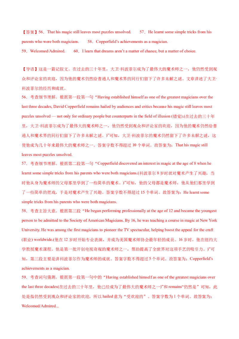 押天津卷56~60题阅读表达（解析版）_3.2025英语总复习_2024年新高考资料_5.2024三轮冲刺_备战2024年高考英语临考题号押题（天津专用）322996310