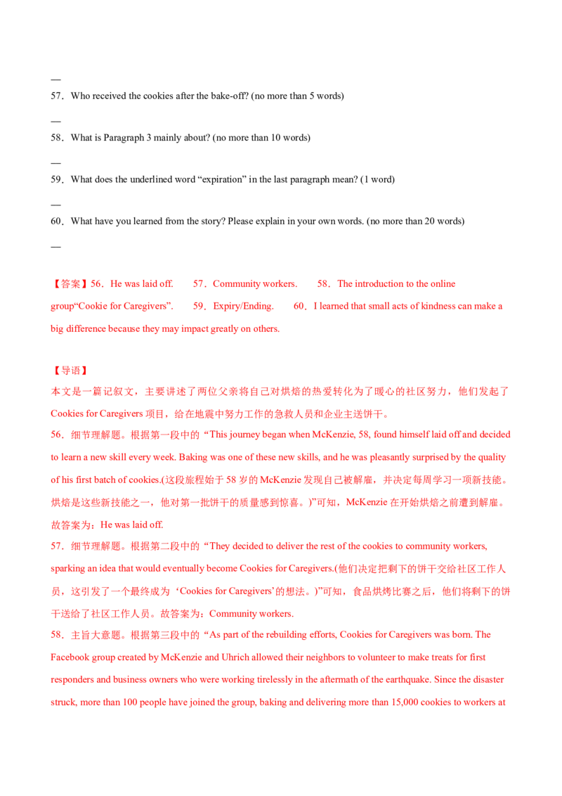 押天津卷56~60题阅读表达（解析版）_3.2025英语总复习_2024年新高考资料_5.2024三轮冲刺_备战2024年高考英语临考题号押题（天津专用）322996310