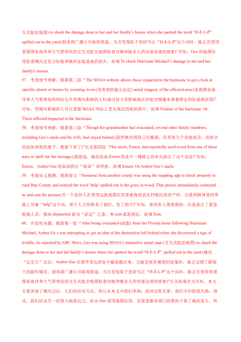 押天津卷56~60题阅读表达（解析版）_3.2025英语总复习_2024年新高考资料_5.2024三轮冲刺_备战2024年高考英语临考题号押题（天津专用）322996310