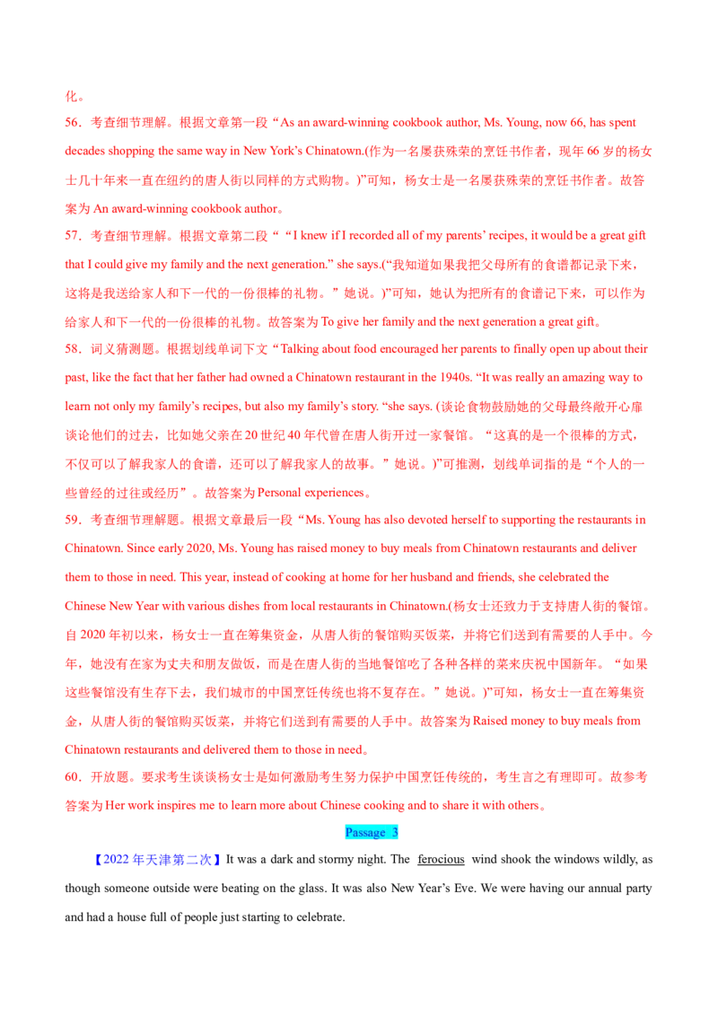 押天津卷56~60题阅读表达（解析版）_3.2025英语总复习_2024年新高考资料_5.2024三轮冲刺_备战2024年高考英语临考题号押题（天津专用）322996310