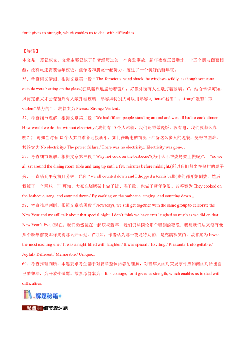 押天津卷56~60题阅读表达（解析版）_3.2025英语总复习_2024年新高考资料_5.2024三轮冲刺_备战2024年高考英语临考题号押题（天津专用）322996310