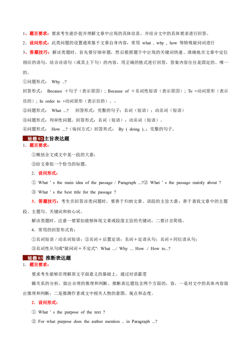 押天津卷56~60题阅读表达（解析版）_3.2025英语总复习_2024年新高考资料_5.2024三轮冲刺_备战2024年高考英语临考题号押题（天津专用）322996310