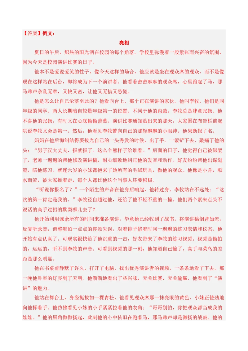 专题17：记叙文写法指导（解析版）-上好课2025年高考语文一轮复习知识清单_1.2025语文总复习_2025年新高考资料_一轮复习_2025年高考语文一轮复习知识清单_第十章作文