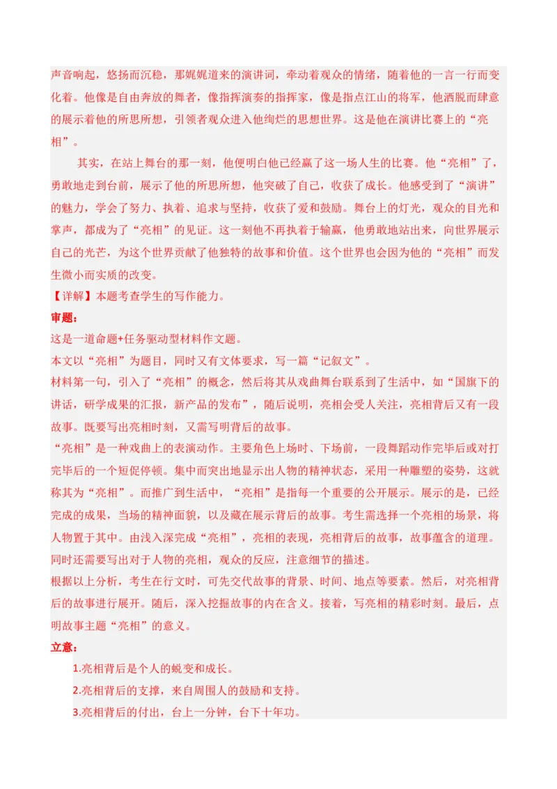 专题17：记叙文写法指导（解析版）-上好课2025年高考语文一轮复习知识清单_1.2025语文总复习_2025年新高考资料_一轮复习_2025年高考语文一轮复习知识清单_第十章作文