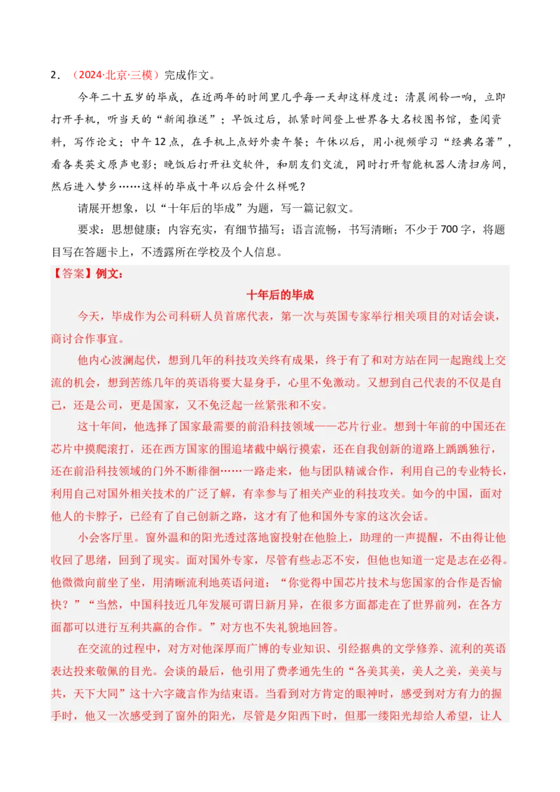 专题17：记叙文写法指导（解析版）-上好课2025年高考语文一轮复习知识清单_1.2025语文总复习_2025年新高考资料_一轮复习_2025年高考语文一轮复习知识清单_第十章作文