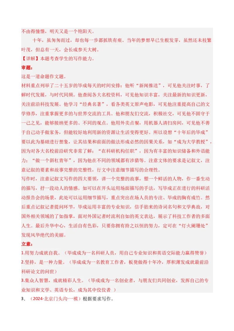 专题17：记叙文写法指导（解析版）-上好课2025年高考语文一轮复习知识清单_1.2025语文总复习_2025年新高考资料_一轮复习_2025年高考语文一轮复习知识清单_第十章作文