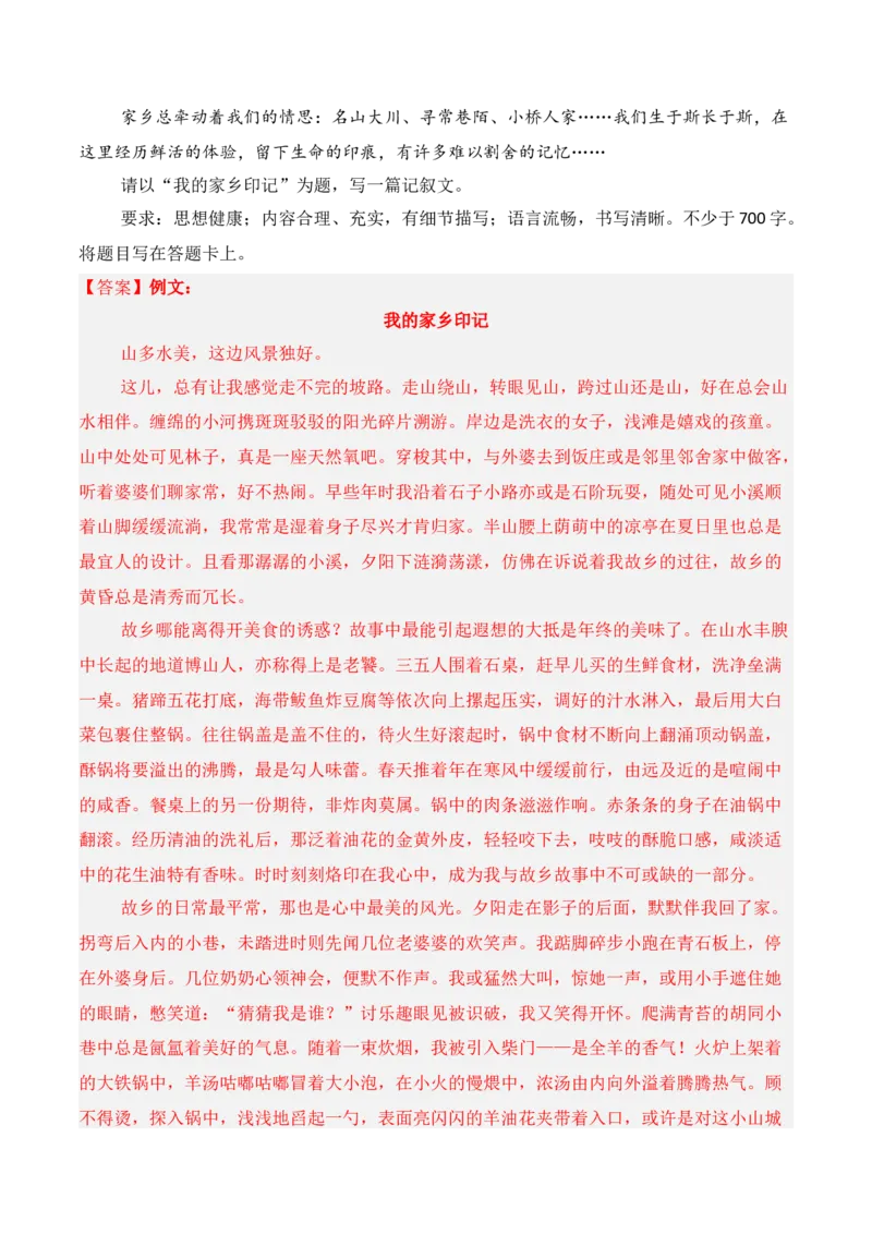 专题17：记叙文写法指导（解析版）-上好课2025年高考语文一轮复习知识清单_1.2025语文总复习_2025年新高考资料_一轮复习_2025年高考语文一轮复习知识清单_第十章作文