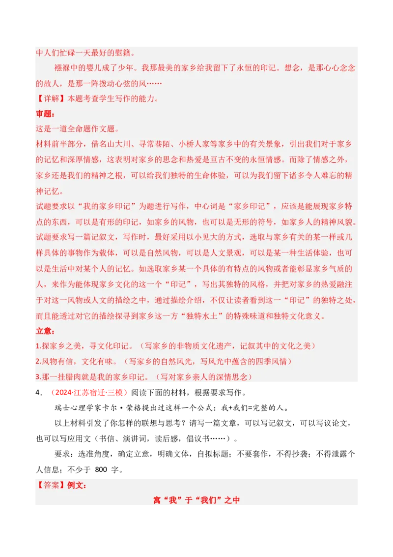 专题17：记叙文写法指导（解析版）-上好课2025年高考语文一轮复习知识清单_1.2025语文总复习_2025年新高考资料_一轮复习_2025年高考语文一轮复习知识清单_第十章作文