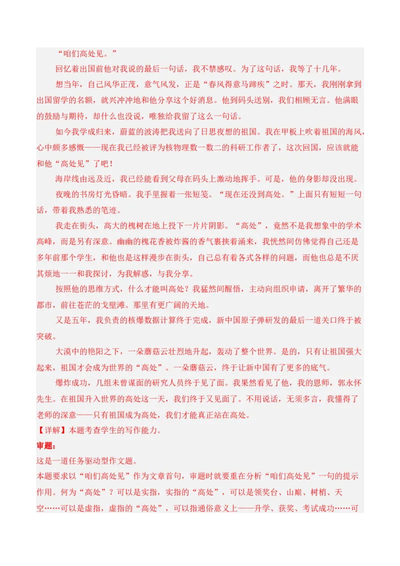 专题17：记叙文写法指导（解析版）-上好课2025年高考语文一轮复习知识清单_1.2025语文总复习_2025年新高考资料_一轮复习_2025年高考语文一轮复习知识清单_第十章作文