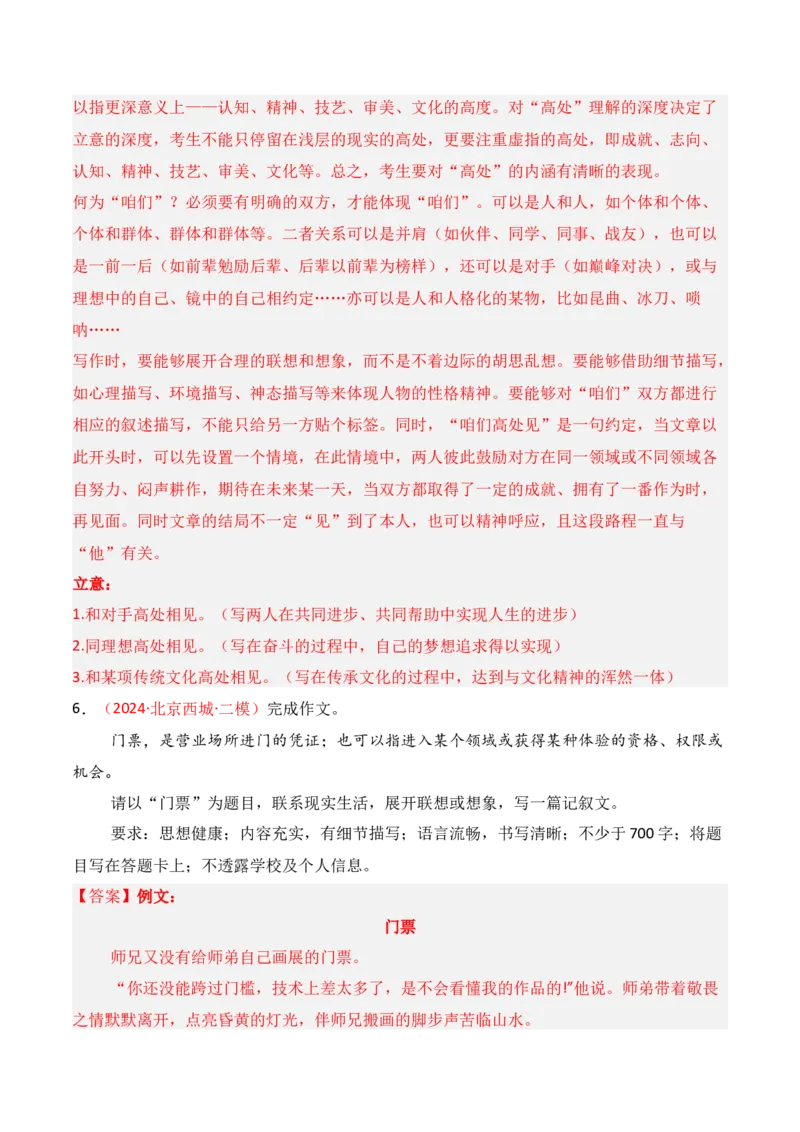 专题17：记叙文写法指导（解析版）-上好课2025年高考语文一轮复习知识清单_1.2025语文总复习_2025年新高考资料_一轮复习_2025年高考语文一轮复习知识清单_第十章作文