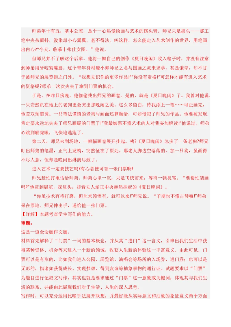 专题17：记叙文写法指导（解析版）-上好课2025年高考语文一轮复习知识清单_1.2025语文总复习_2025年新高考资料_一轮复习_2025年高考语文一轮复习知识清单_第十章作文