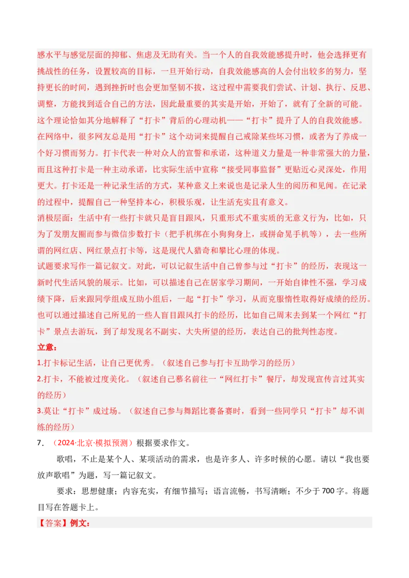 专题17：记叙文写法指导（解析版）-上好课2025年高考语文一轮复习知识清单_1.2025语文总复习_2025年新高考资料_一轮复习_2025年高考语文一轮复习知识清单_第十章作文