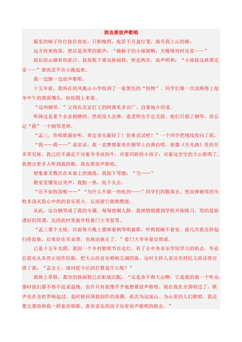 专题17：记叙文写法指导（解析版）-上好课2025年高考语文一轮复习知识清单_1.2025语文总复习_2025年新高考资料_一轮复习_2025年高考语文一轮复习知识清单_第十章作文